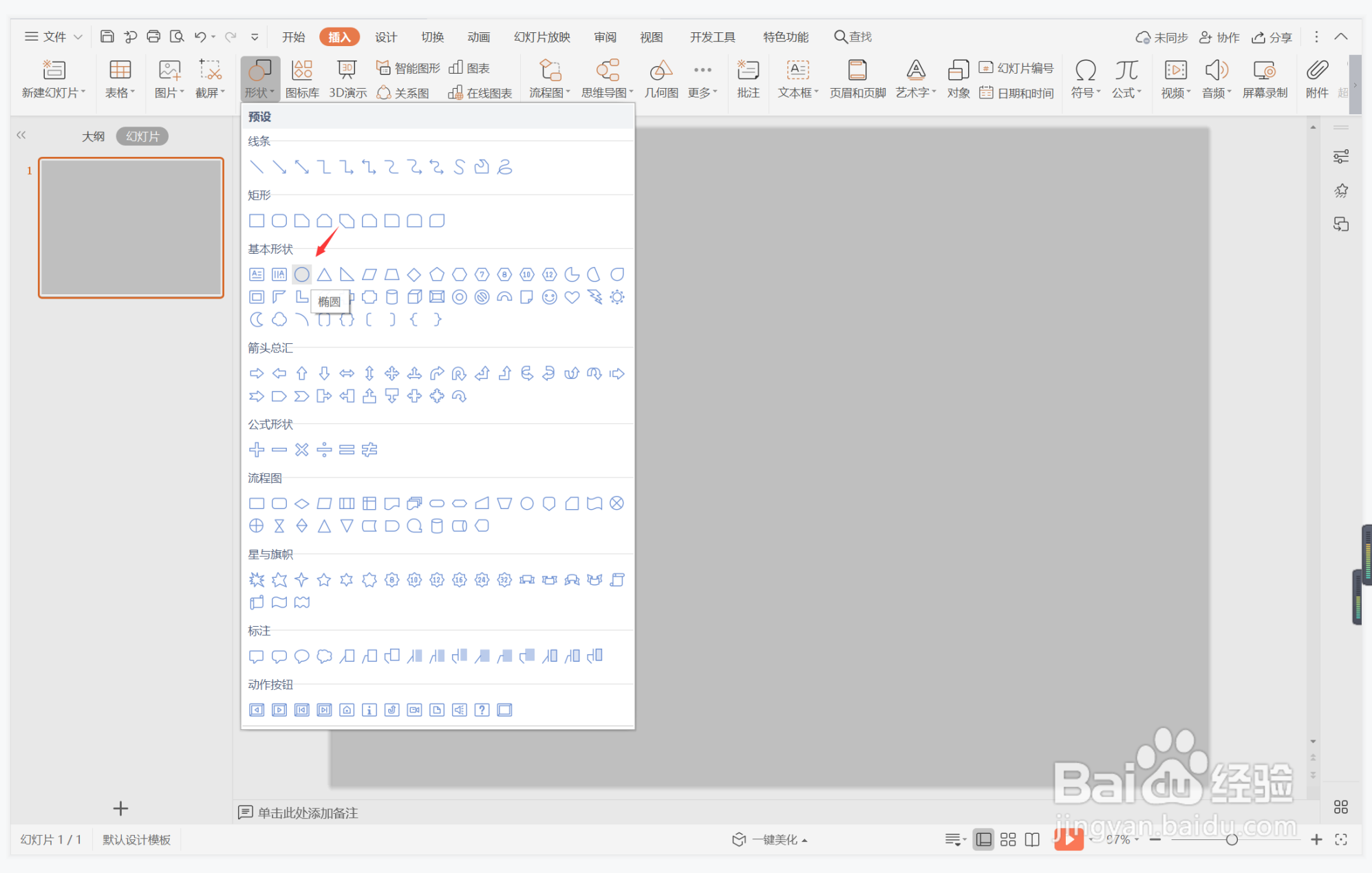 wps演示中如何制作职场深沉型纯文字排版