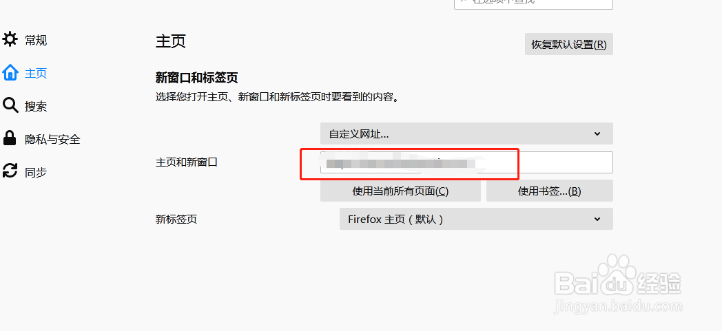Firefox浏览器怎么设置主页
