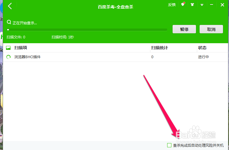 百度杀毒怎么设置自动关机