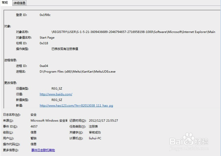 如何得知是什么软件在后台偷偷修改默认主页