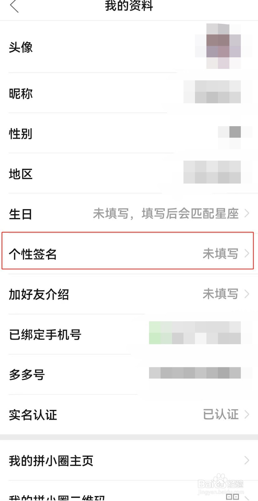 拼多多如何设置个性签名