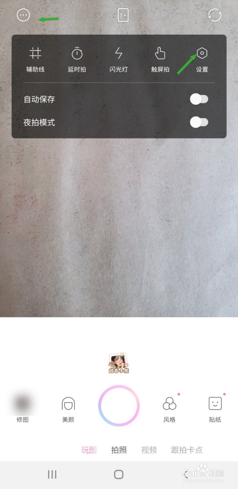 一甜相机如何进行意见反馈