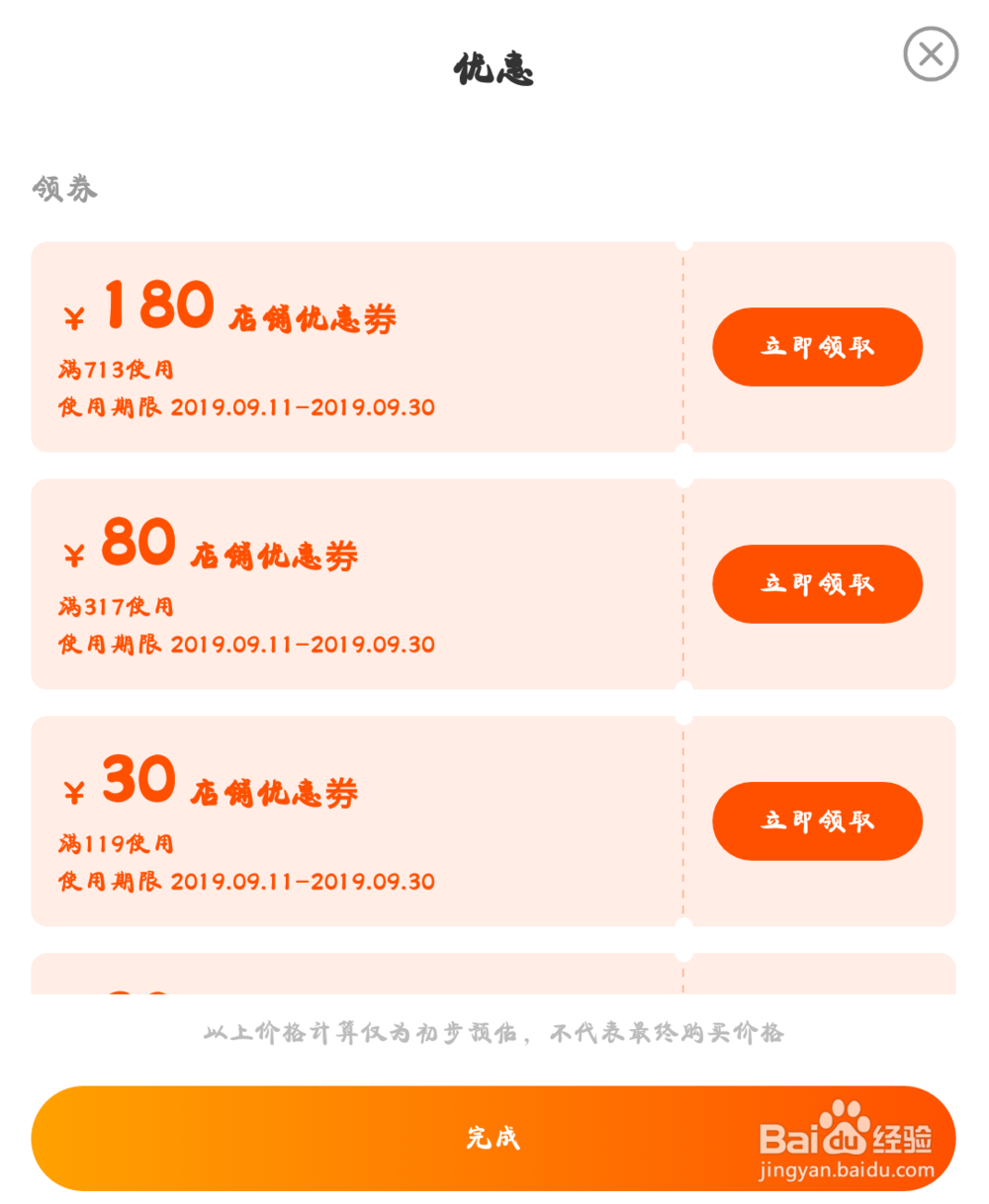 淘宝怎样领取商家设置的优惠券