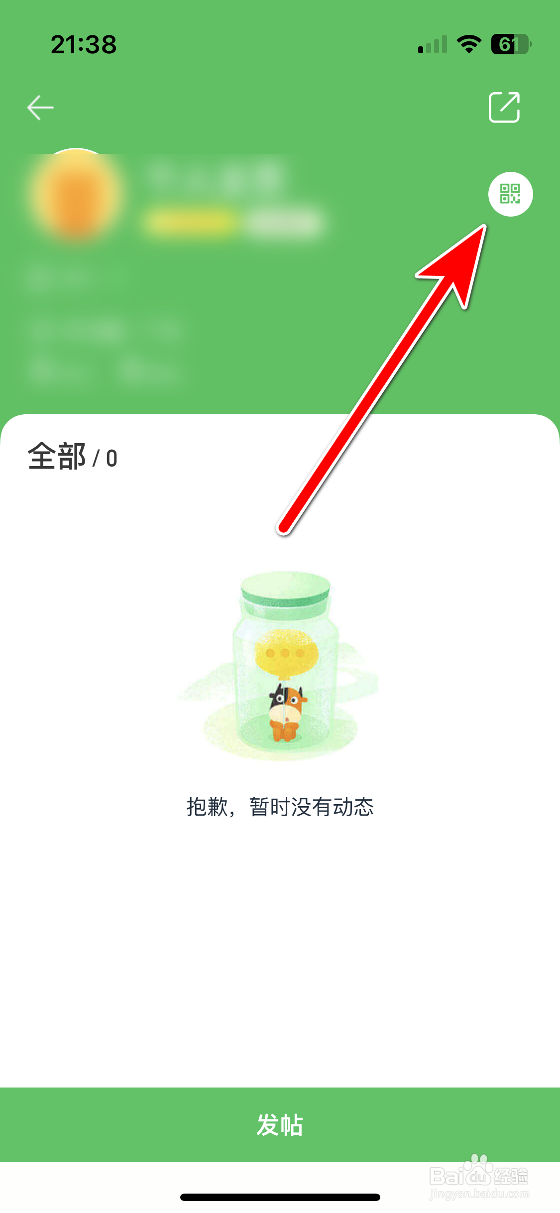 途牛旅游如何保存个人主页的二维码名片到相册