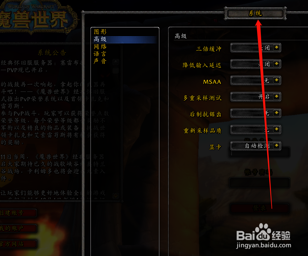怎样设置魔兽世界怀旧服配音为英文