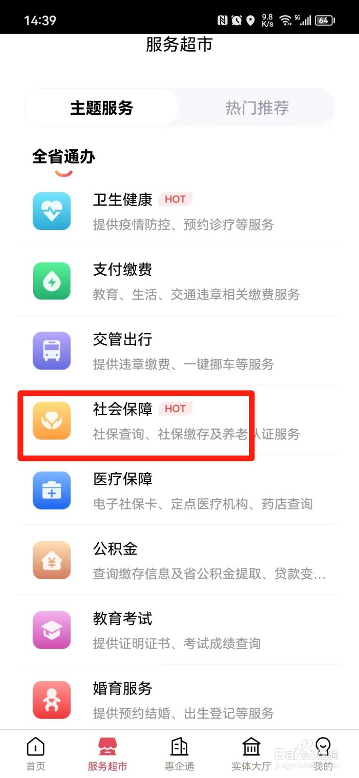 如何查养老保险缴费记录