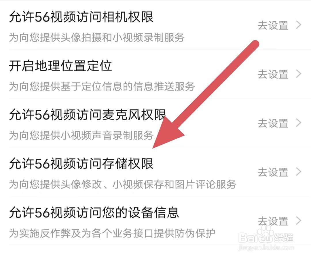 56视频如何设置允许56视频访问存储权限