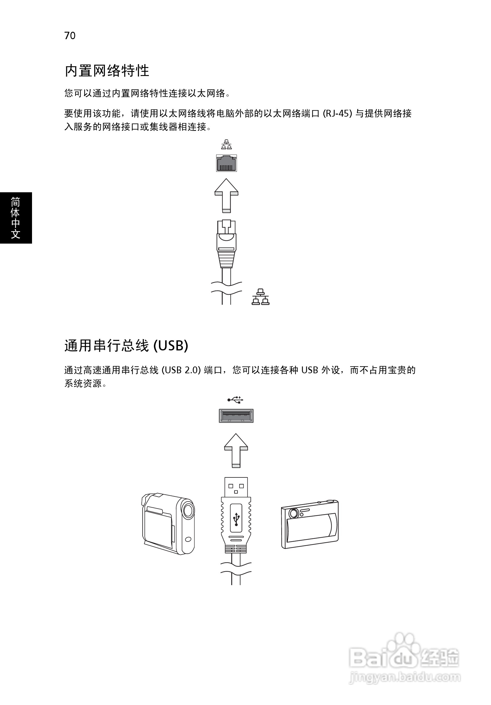 ACER宏基Aspire 4320笔记本说明书:[9]