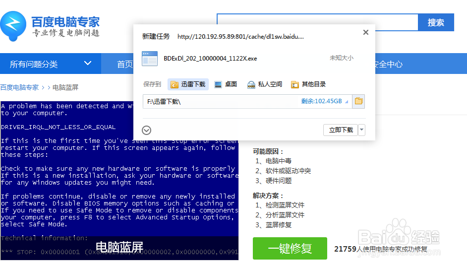 如何简单快速的修复电脑蓝屏