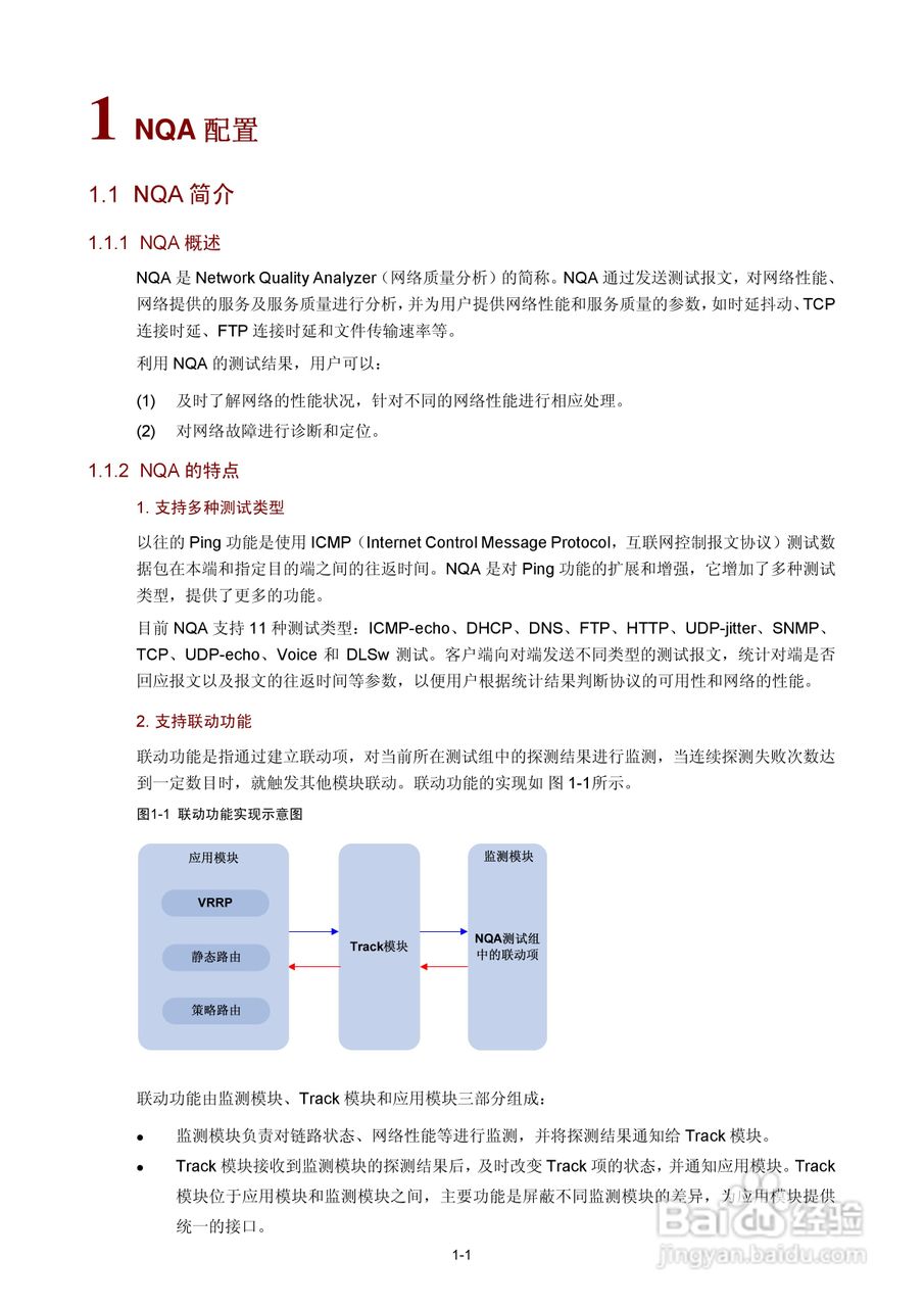 H3C SR6600路由器用户手册:[151]