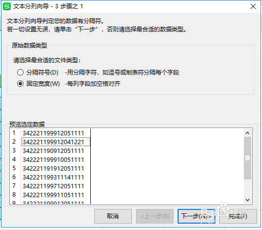 excel提取身份证生日