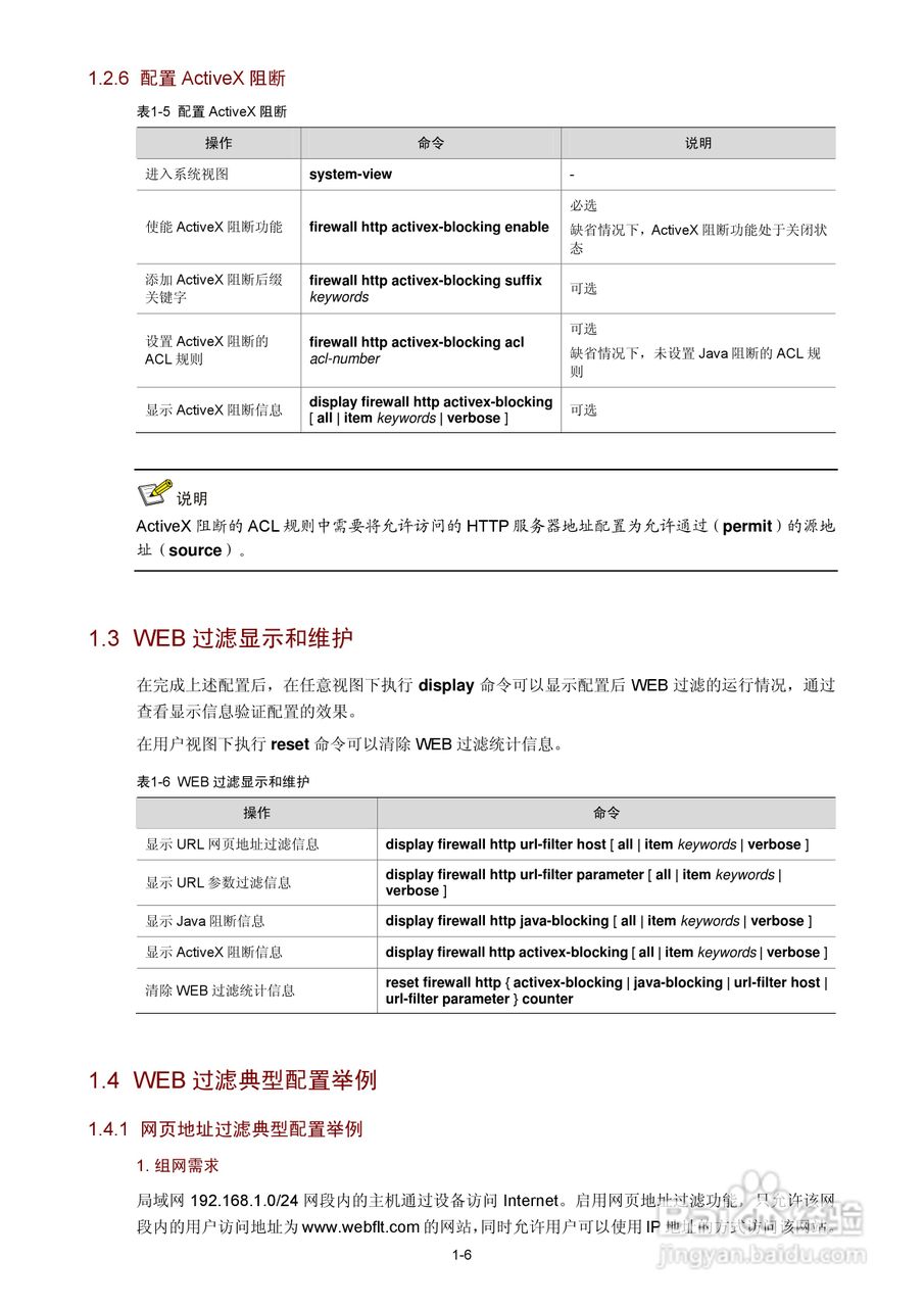 H3C SR6600路由器用户手册:[143]