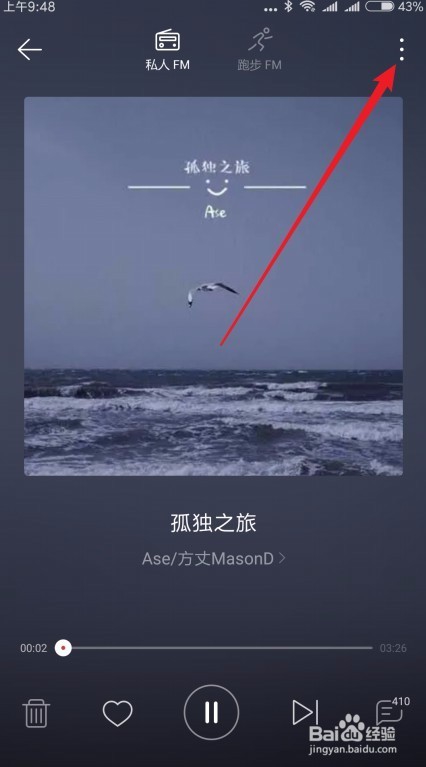 网易云音乐怎么开启驾驶模式 如何进入驾驶模式