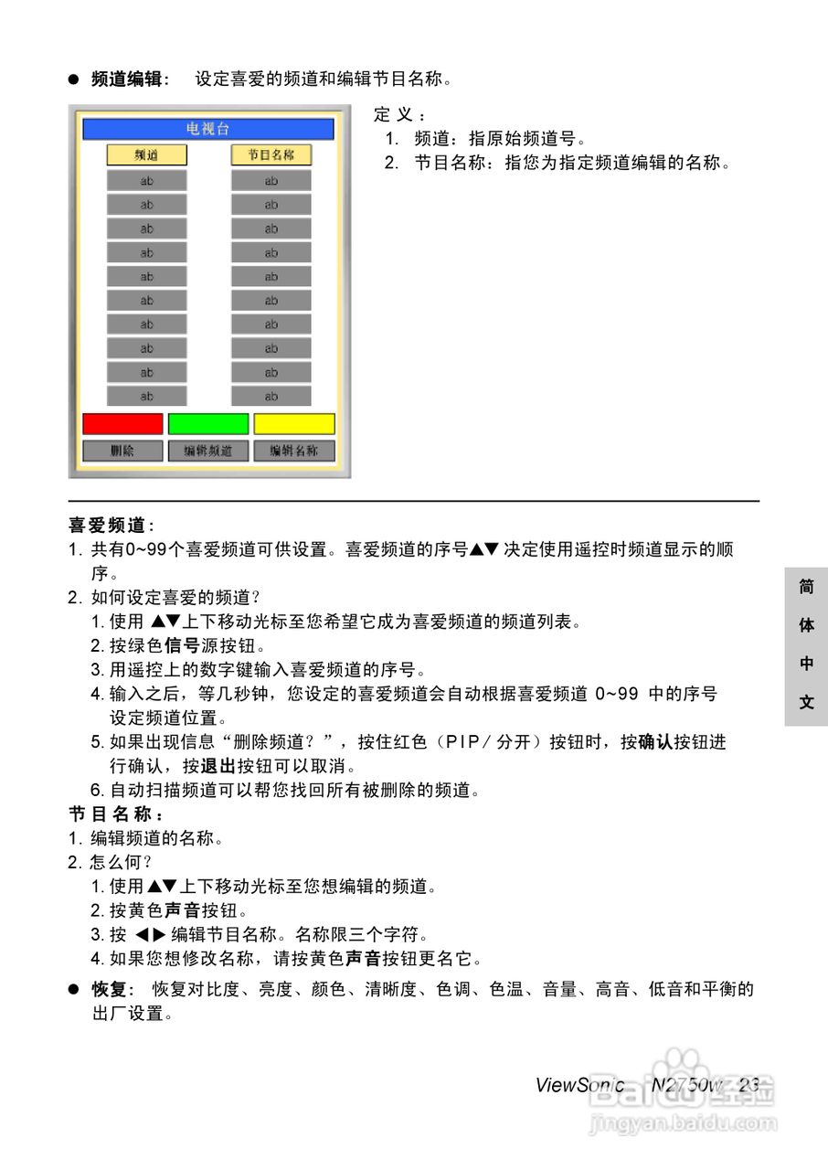 优派N2750w液晶彩电使用说明书:[3]