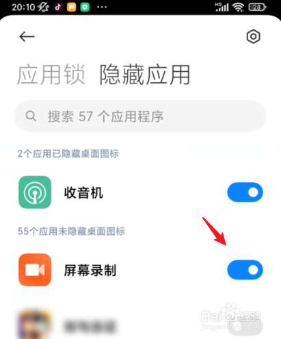 小米隐藏应用怎么打开