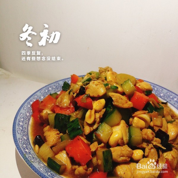 家庭版宫保鸡丁制作