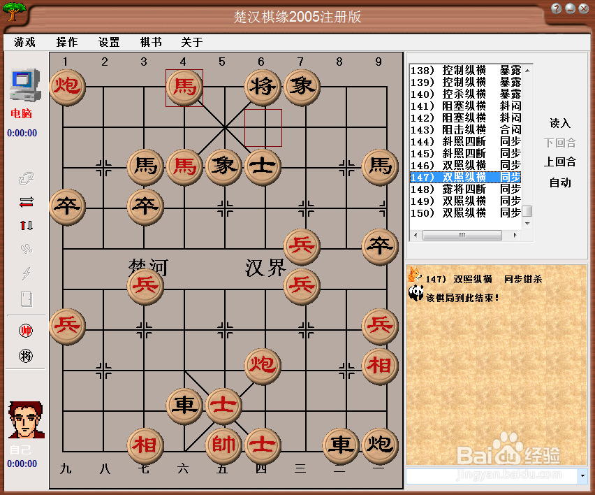 中局杀法：双照纵横，同步钳杀（二）棋谱