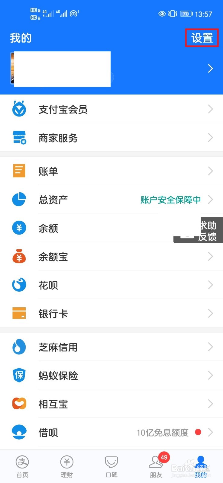 支付宝如何自定义扣款顺序