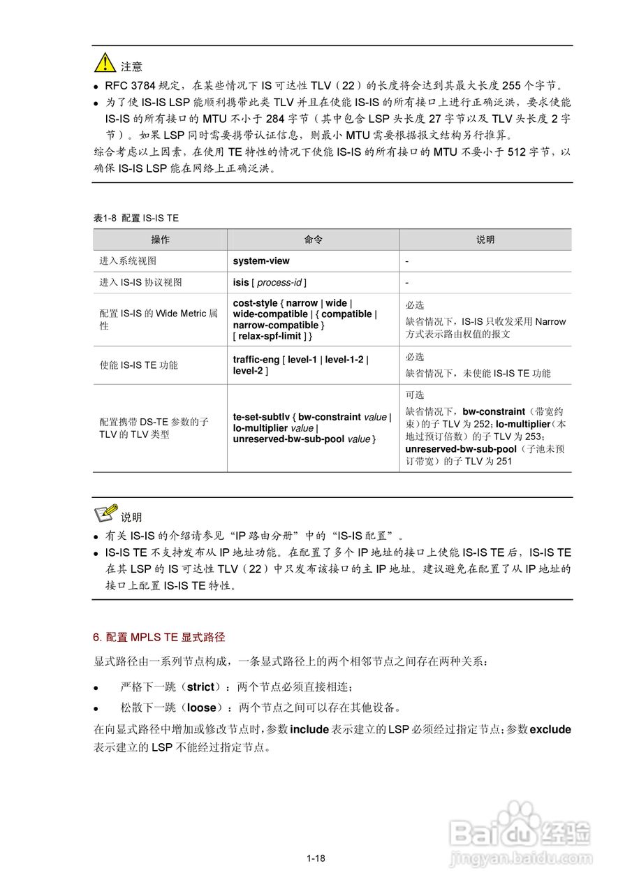 H3C SR6600路由器用户手册:[86]