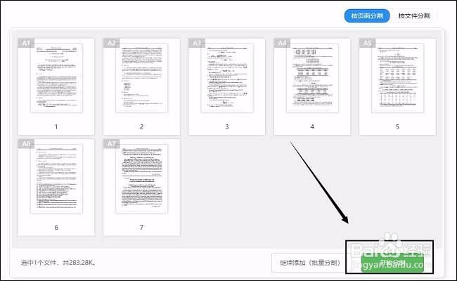 PDF操作之如何将pdf拆分成多个文件
