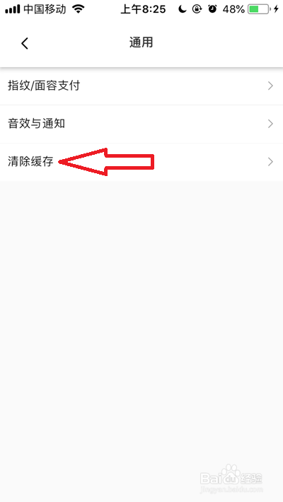 淘宝特价版如何清除缓存