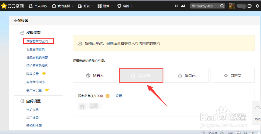 qq签名怎么设置权限