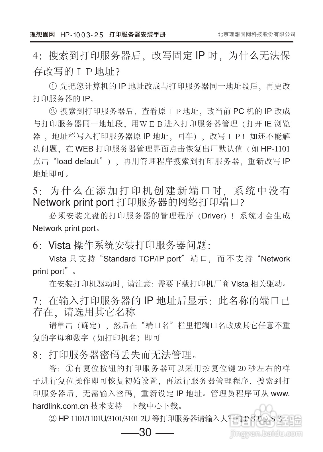 HP-1003-25打印服务器用户手册:[3]