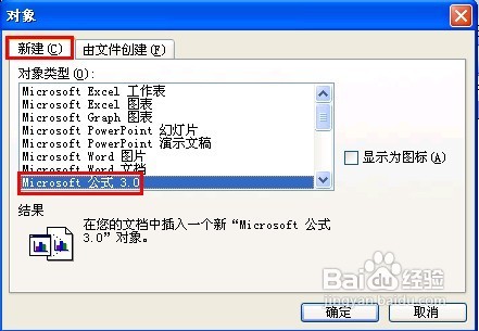 怎样安装和使用Word公式编辑器