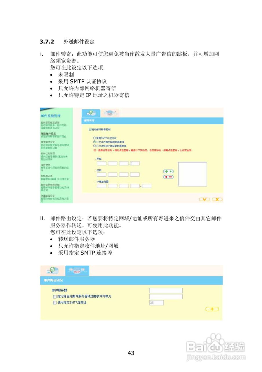 WMS-2208R威联通―邮件服务器使用手册:[5]