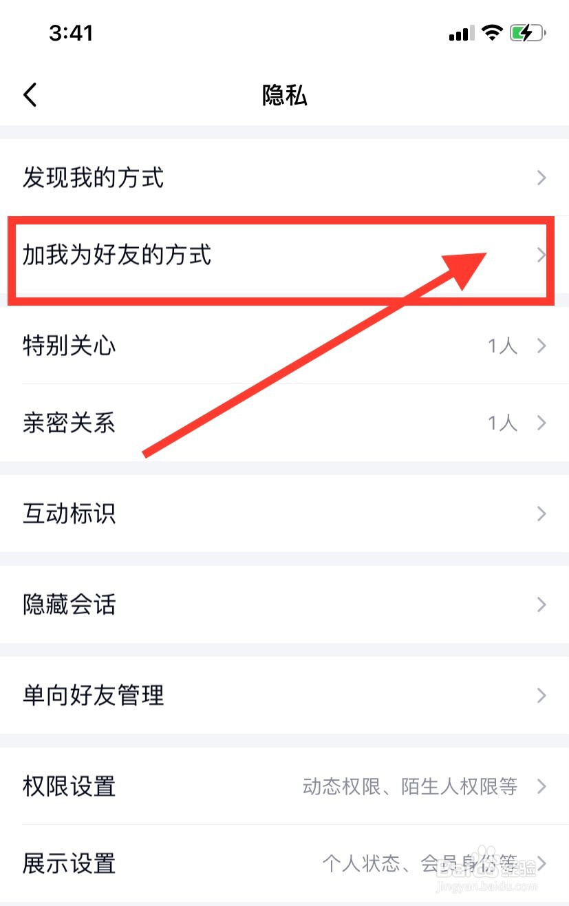 如何设置qq加好友需要验证信息