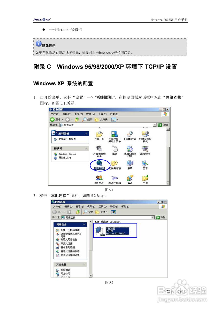 Netcore 2605NR多功能宽带路由器用户手册:[6]