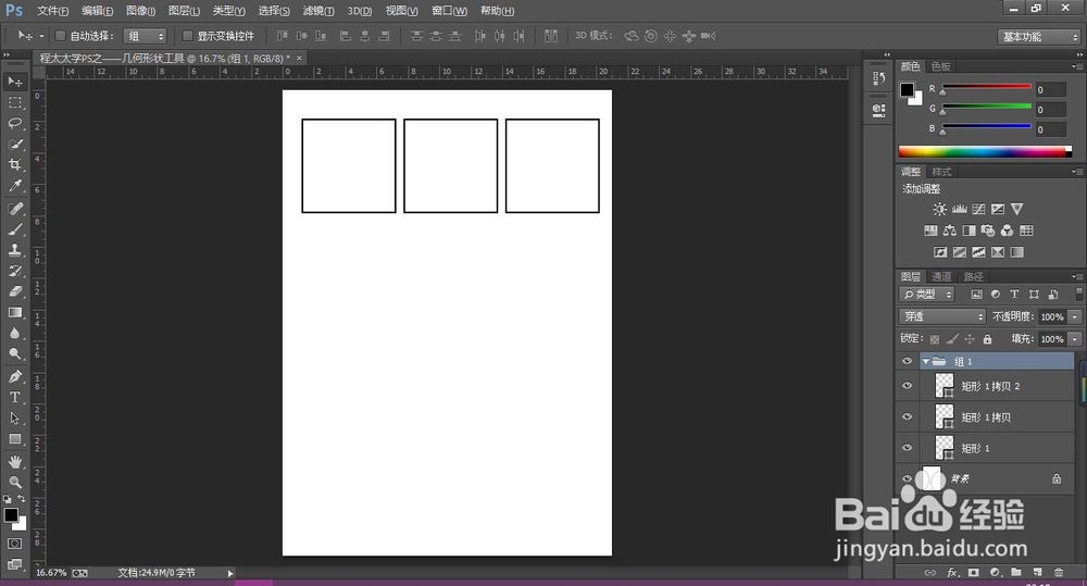 程太太学PS之——几何形状工具之2-1