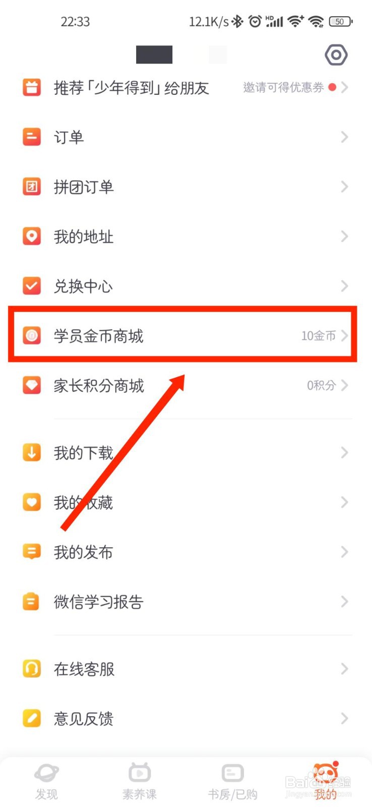 少年得到怎么查看学员金币商城兑换记录