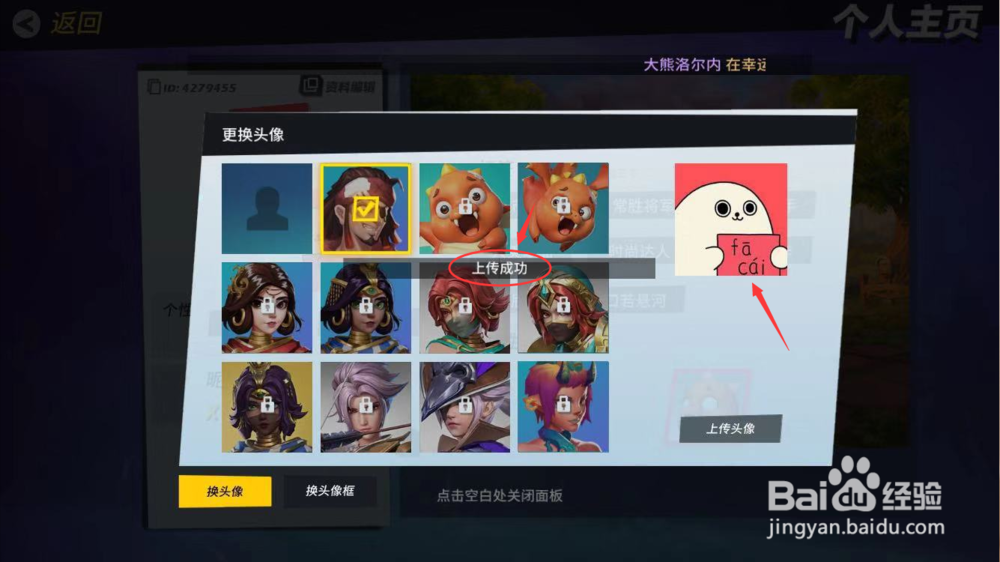 孤岛先锋怎么更换头像