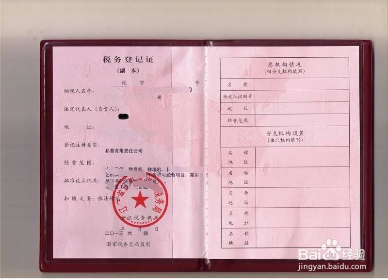 如何办理出口退(免)税认定书?