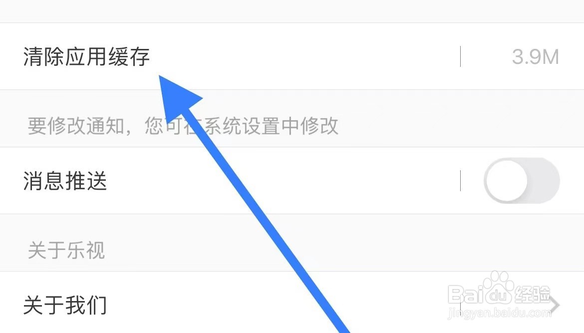 乐视视频怎么清理缓存