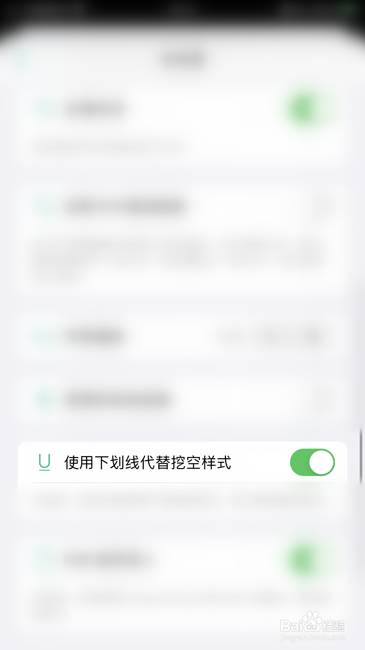年轮3怎么开启使用下划线代替挖空样式