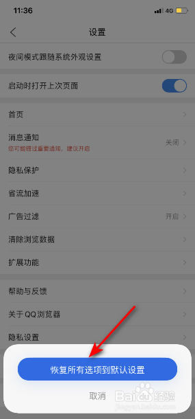 QQ浏览器怎么恢复默认设置