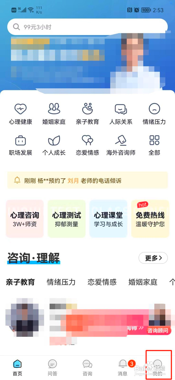 壹点灵如何关闭消息提醒声音