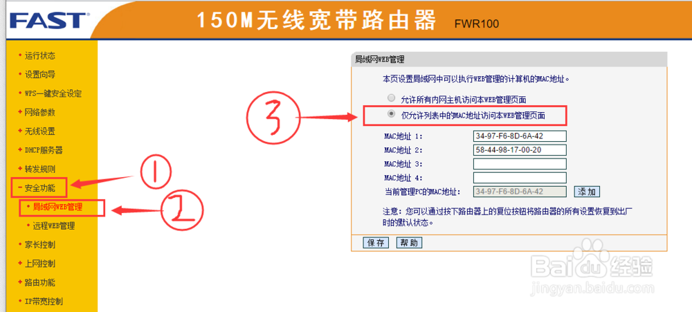 简单两项设置，杜绝蹭网，你的WIFI完全由你掌控