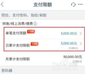 工商银行的转账限额到哪调整