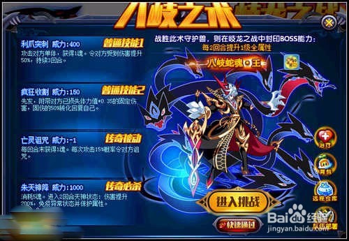 奥拉星传奇八岐龙吟怎么打