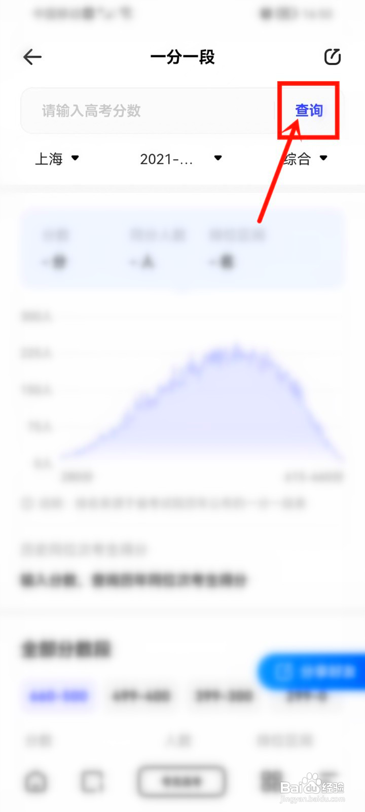 上海高考排名位次怎么查