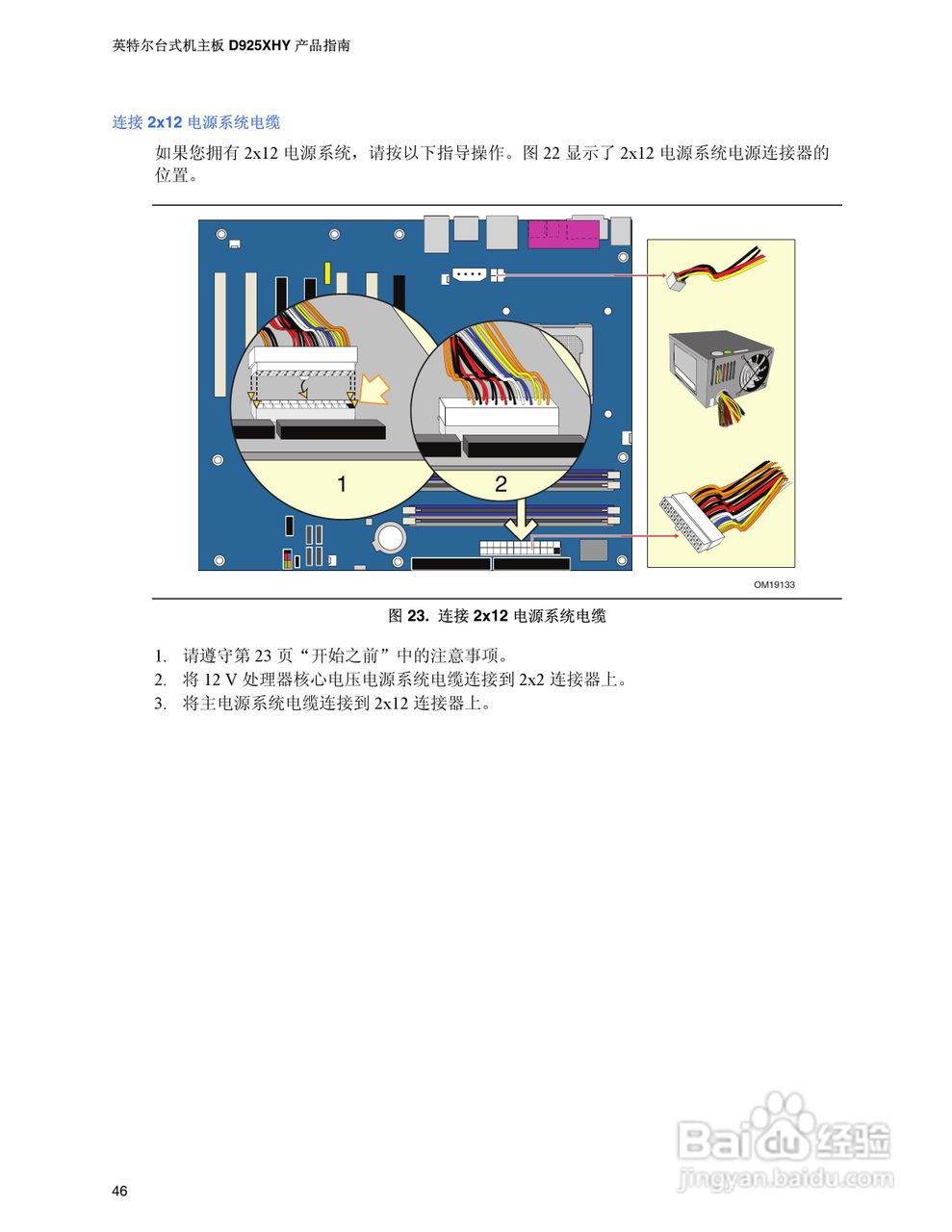 Intel D925XHY主板说明书:[5]