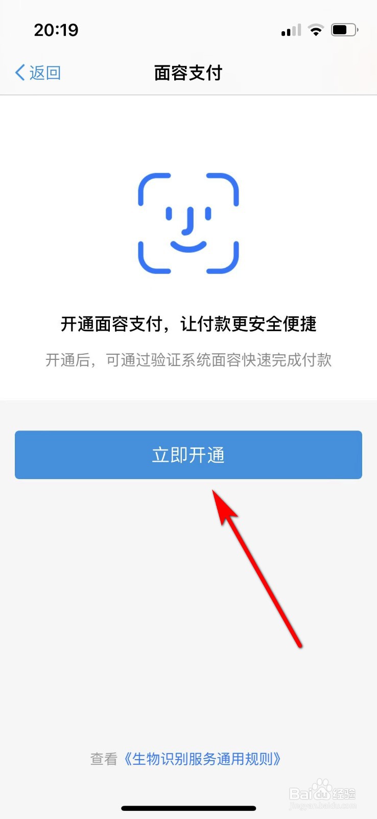 如何开启淘宝的面容支付