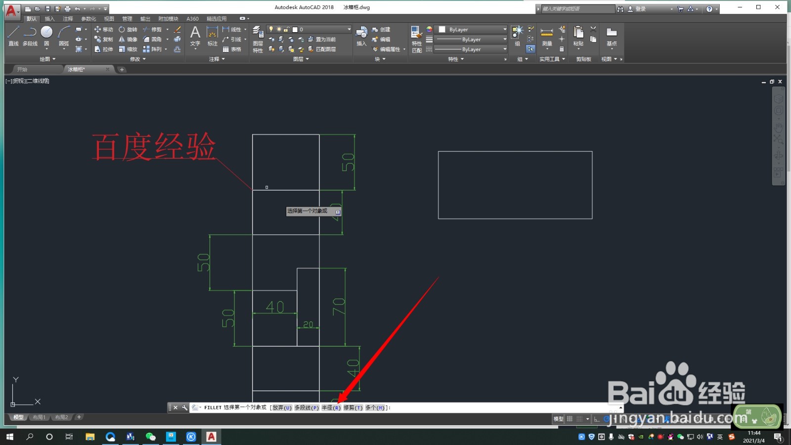 CAD如何使用圆角功能