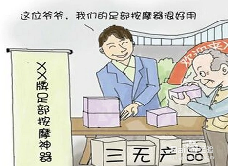 衣服怎么认定三无产品