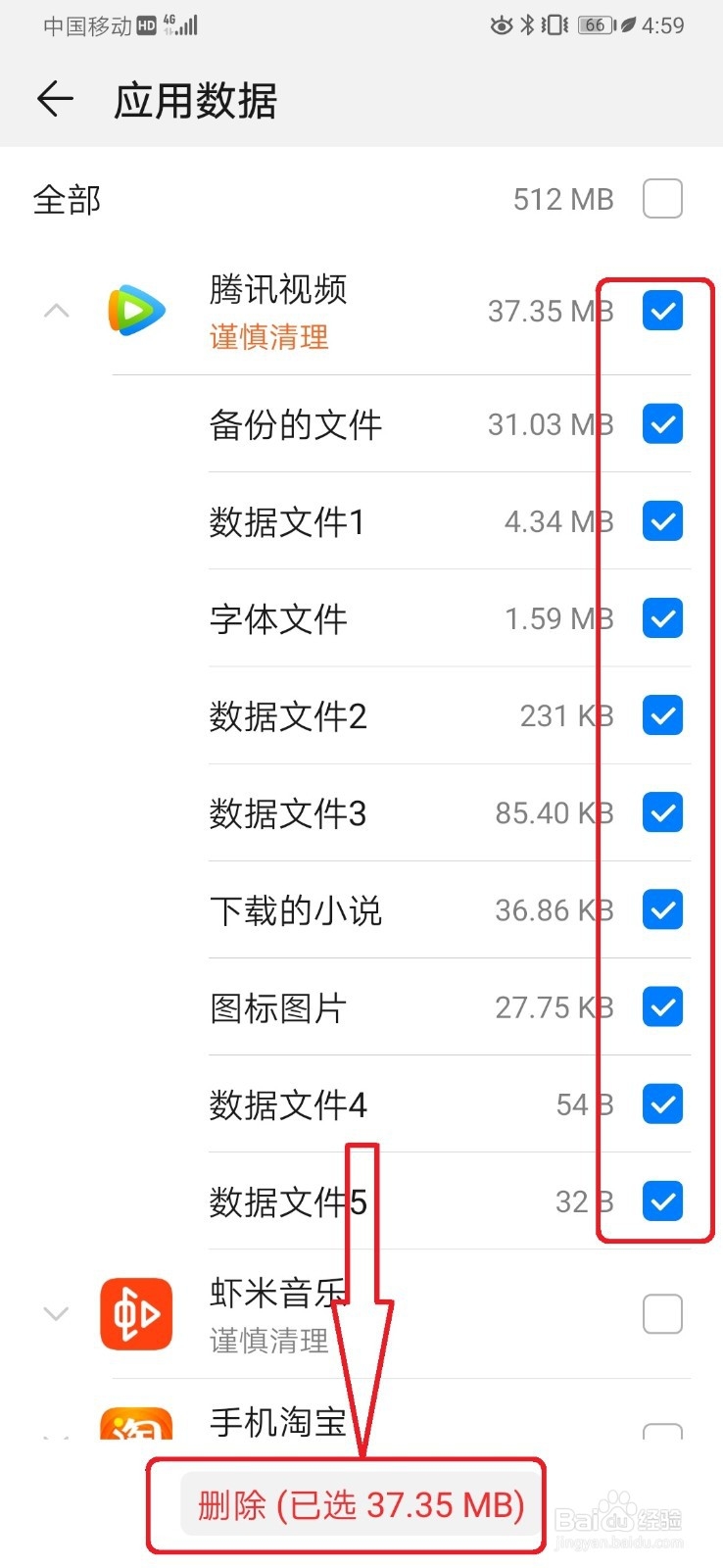 华为手机如何删除应用数据