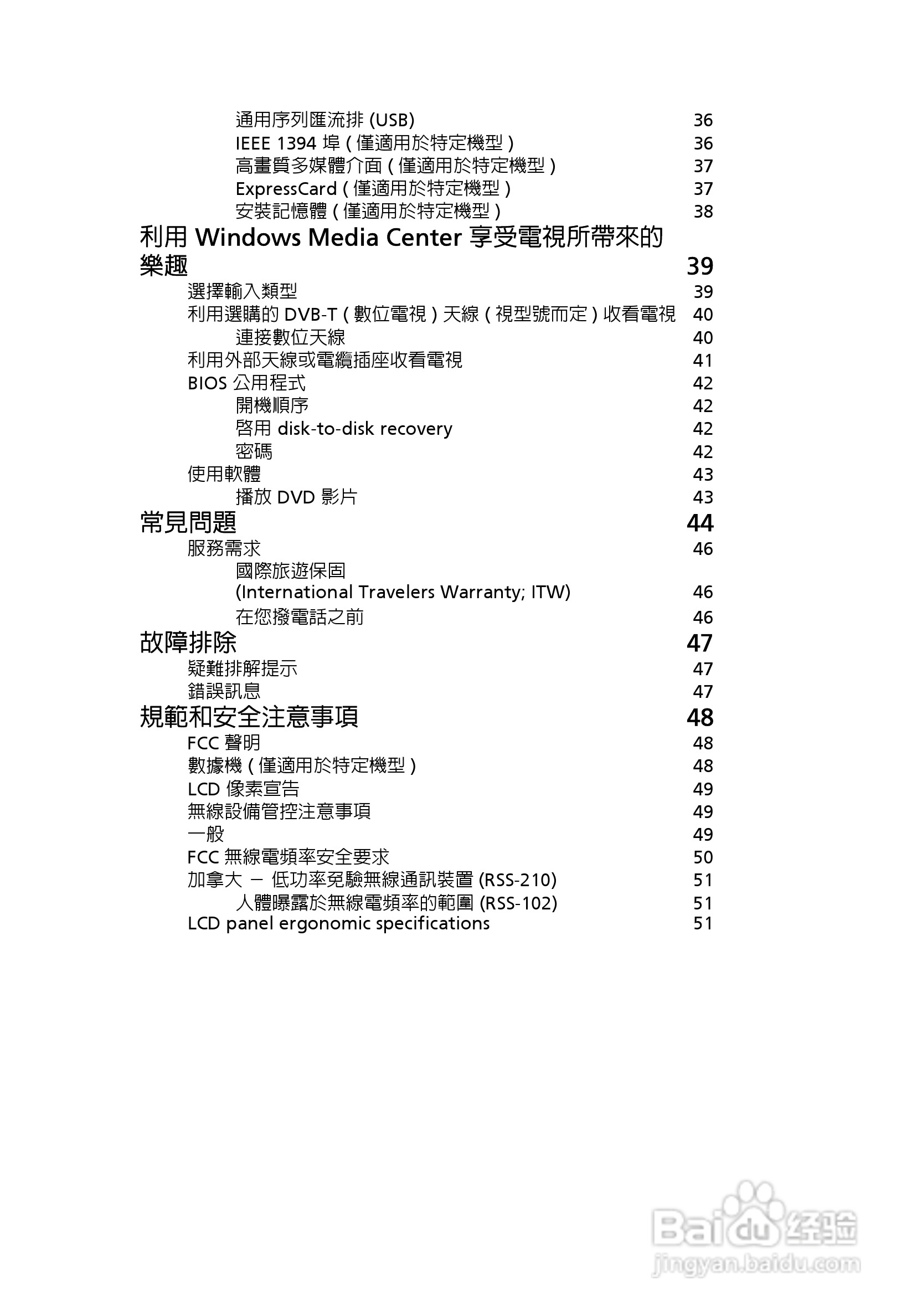 ACER宏基Aspire 5951G笔记本说明书:[208]