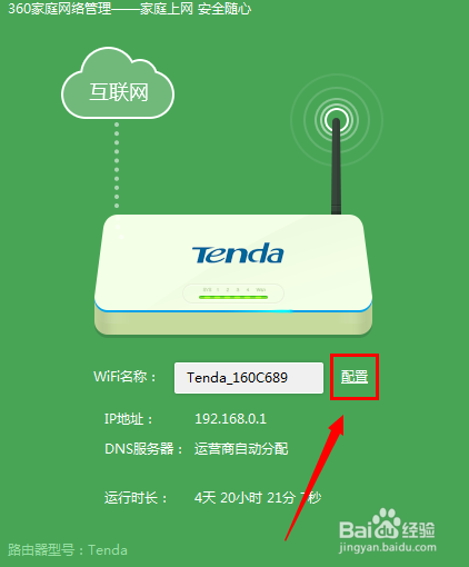 360家庭网络管理怎么用